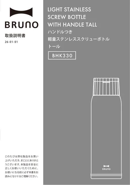 bruno ブルーノBHK330